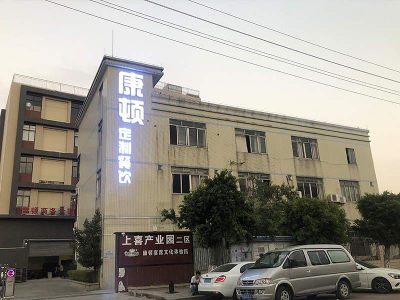 广东康顿餐饮文化有限公司园区掠影06